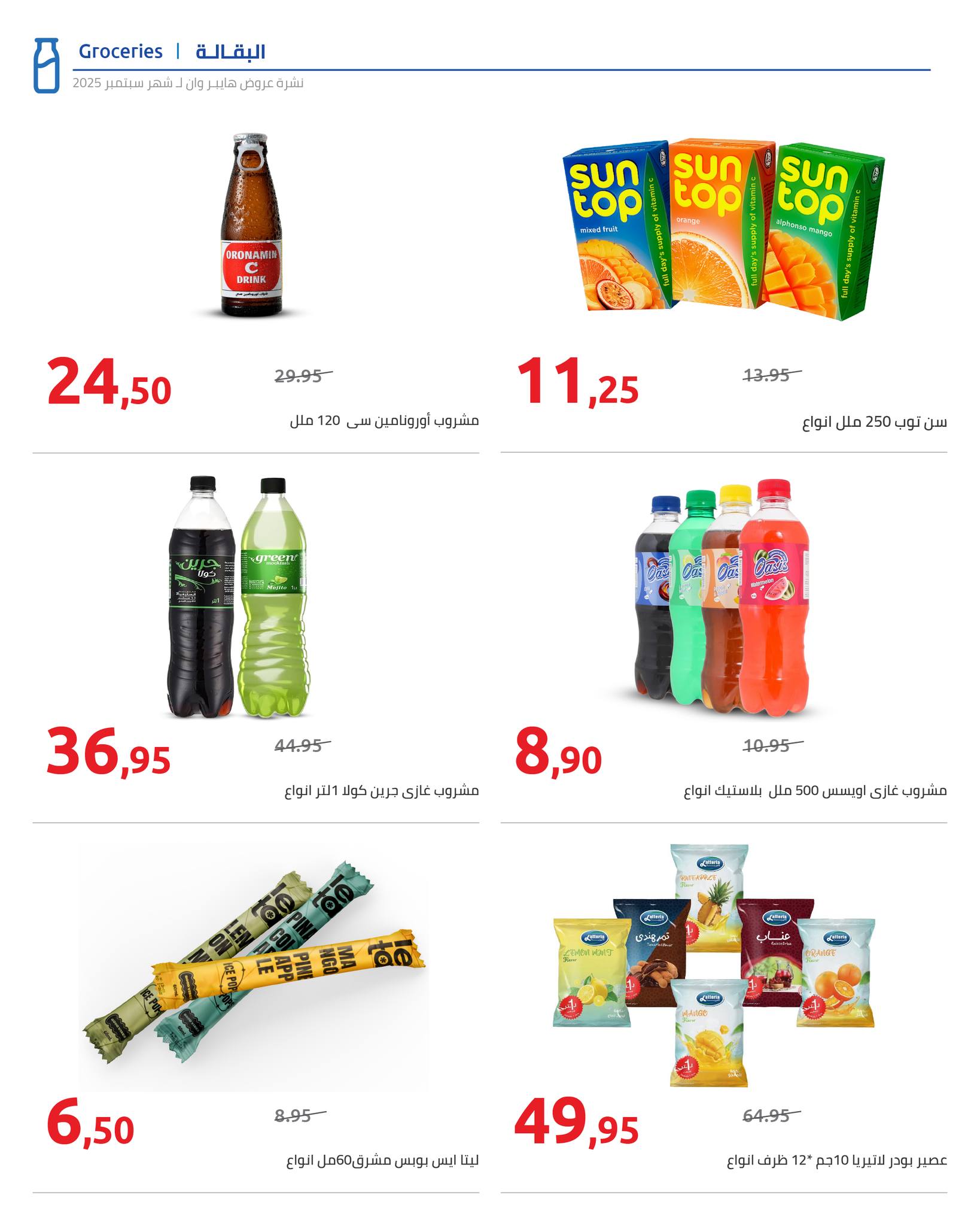 hyper-one offers from 25sep to 5oct 2025 عروض هايبر وان من 25 سبتمبر حتى 5 أكتوبر 2025 صفحة رقم 28